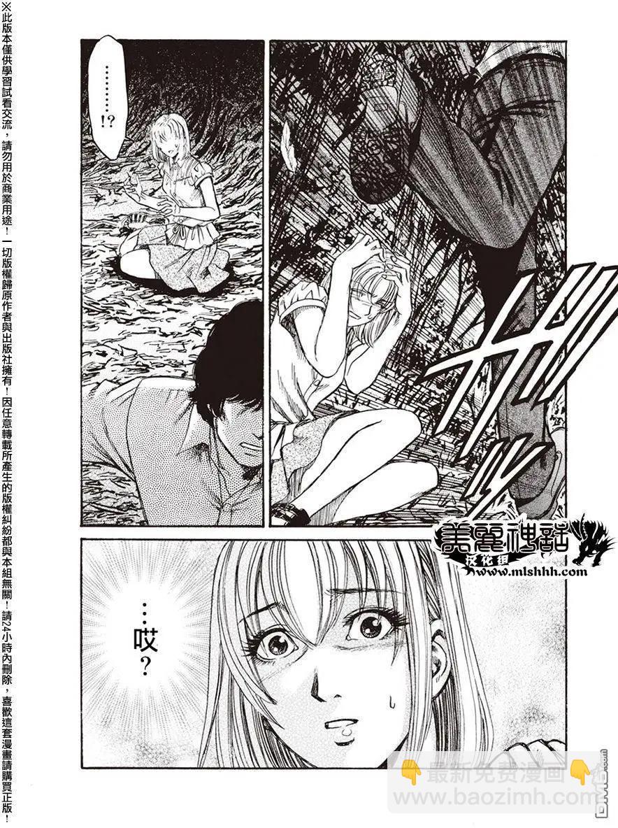《尸囚狱》第19回 第18页
