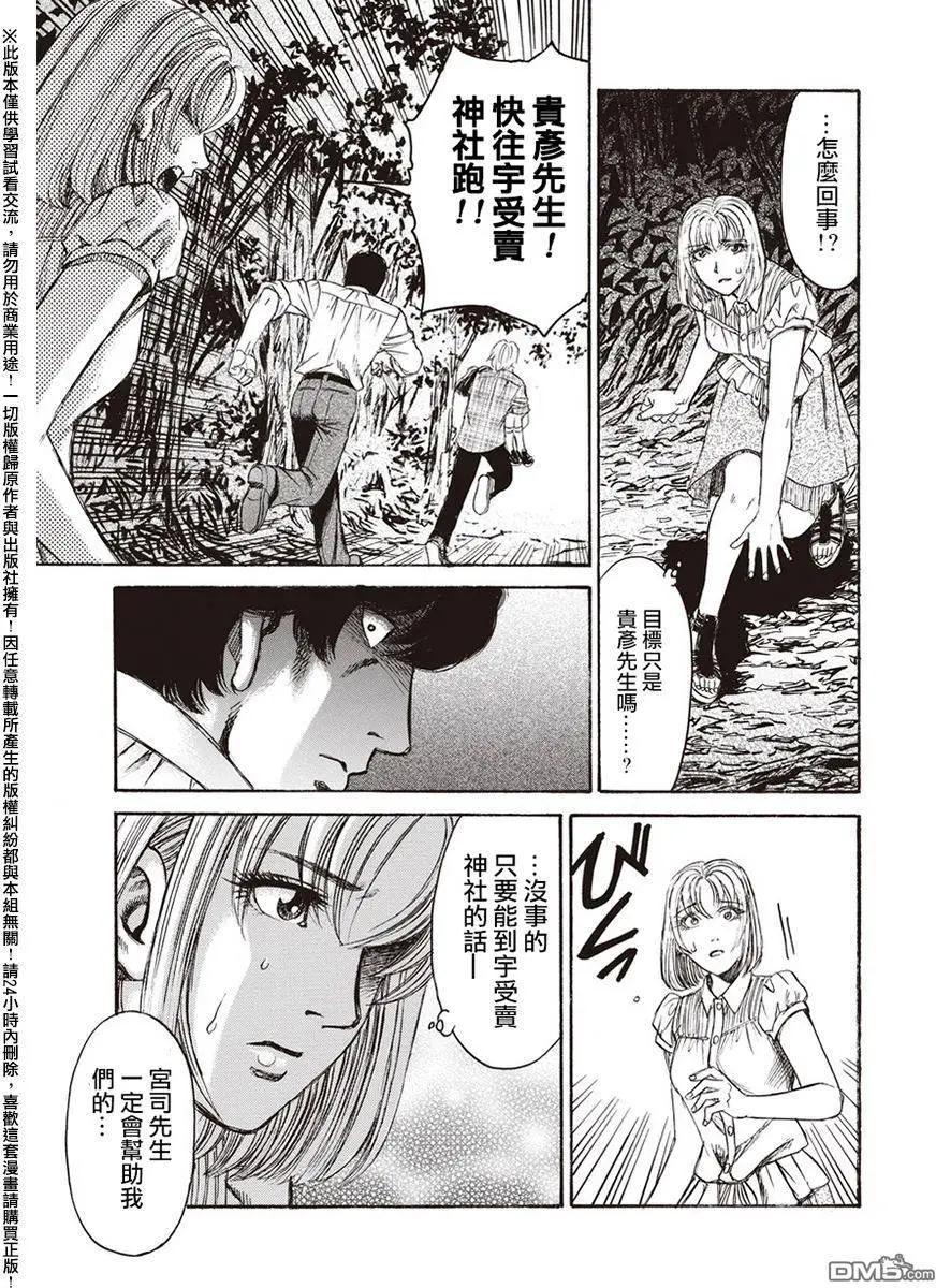 《尸囚狱》第19回 第19页