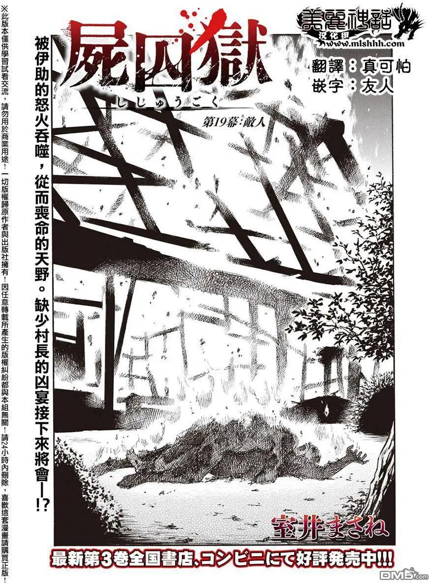 《尸囚狱》第19回 第1页