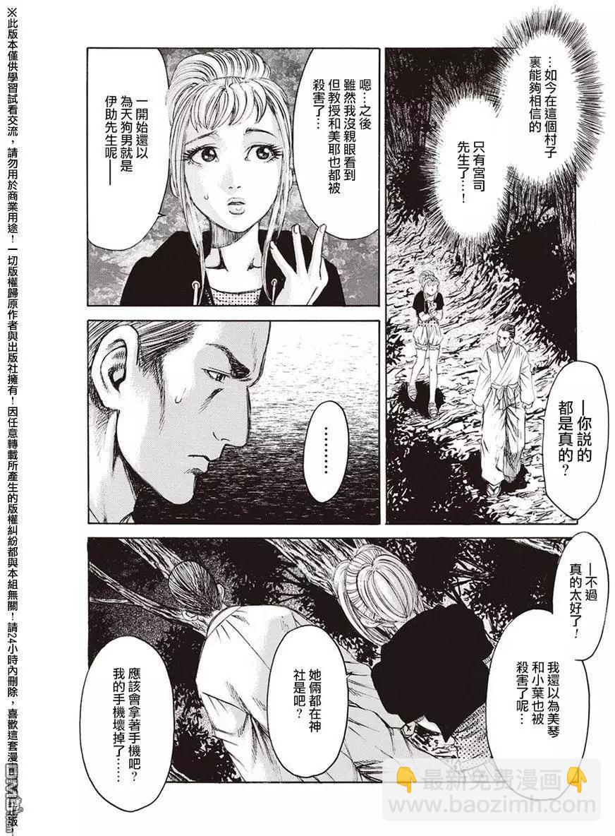 《尸囚狱》第19回 第20页