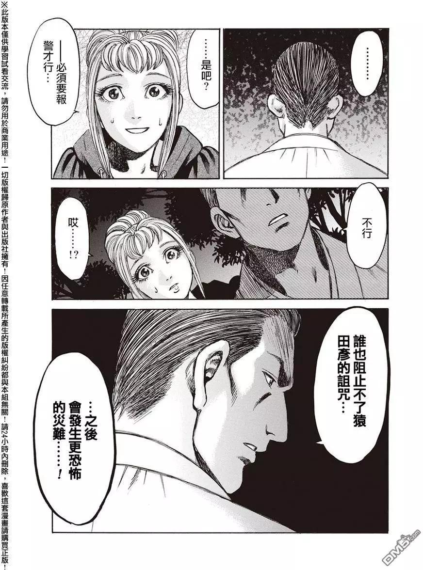 《尸囚狱》第19回 第21页