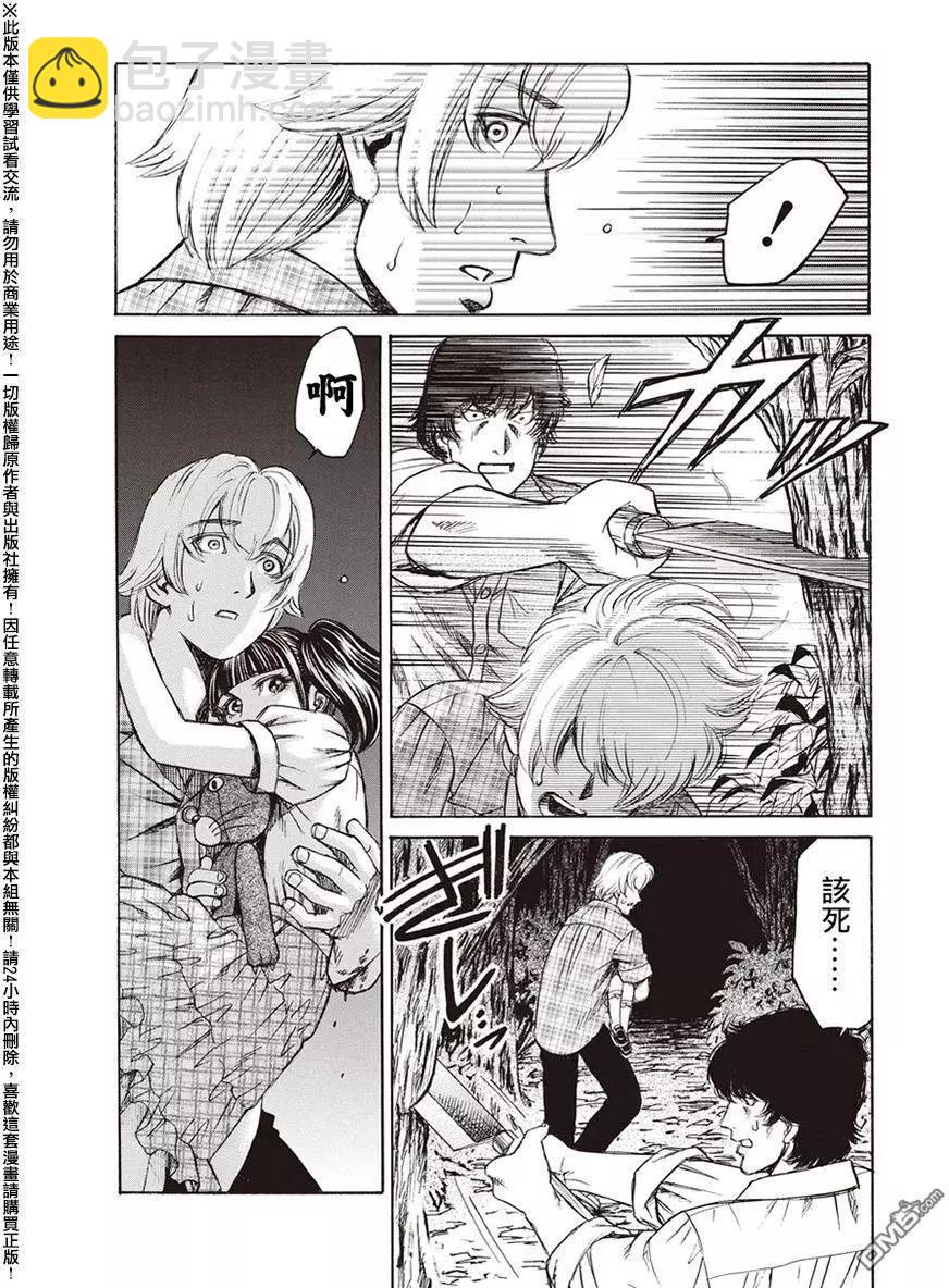 《尸囚狱》第19回 第23页