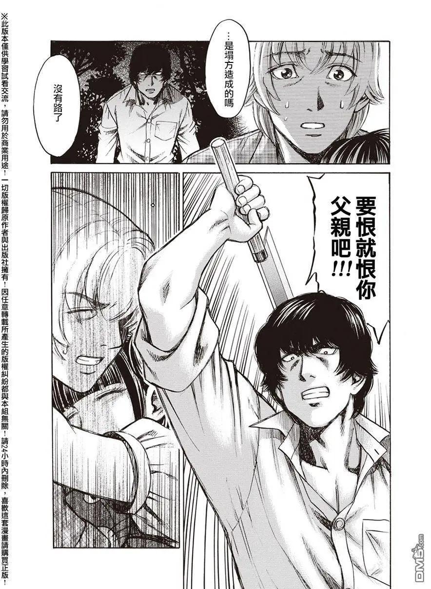 《尸囚狱》第19回 第25页