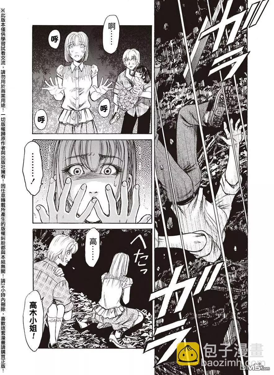 《尸囚狱》第19回 第27页
