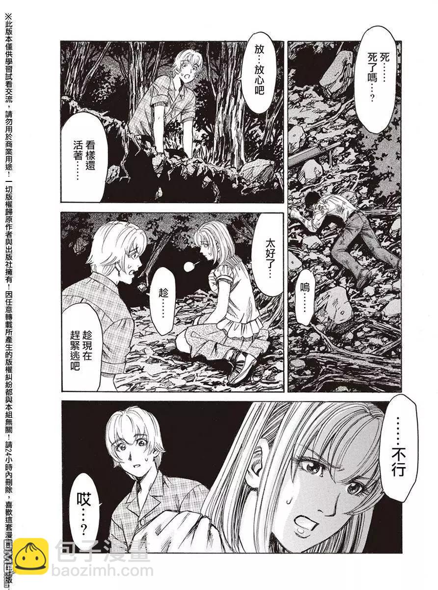 《尸囚狱》第19回 第28页