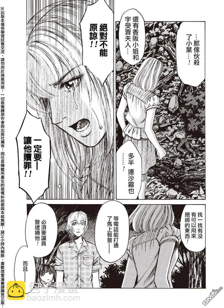 《尸囚狱》第19回 第29页