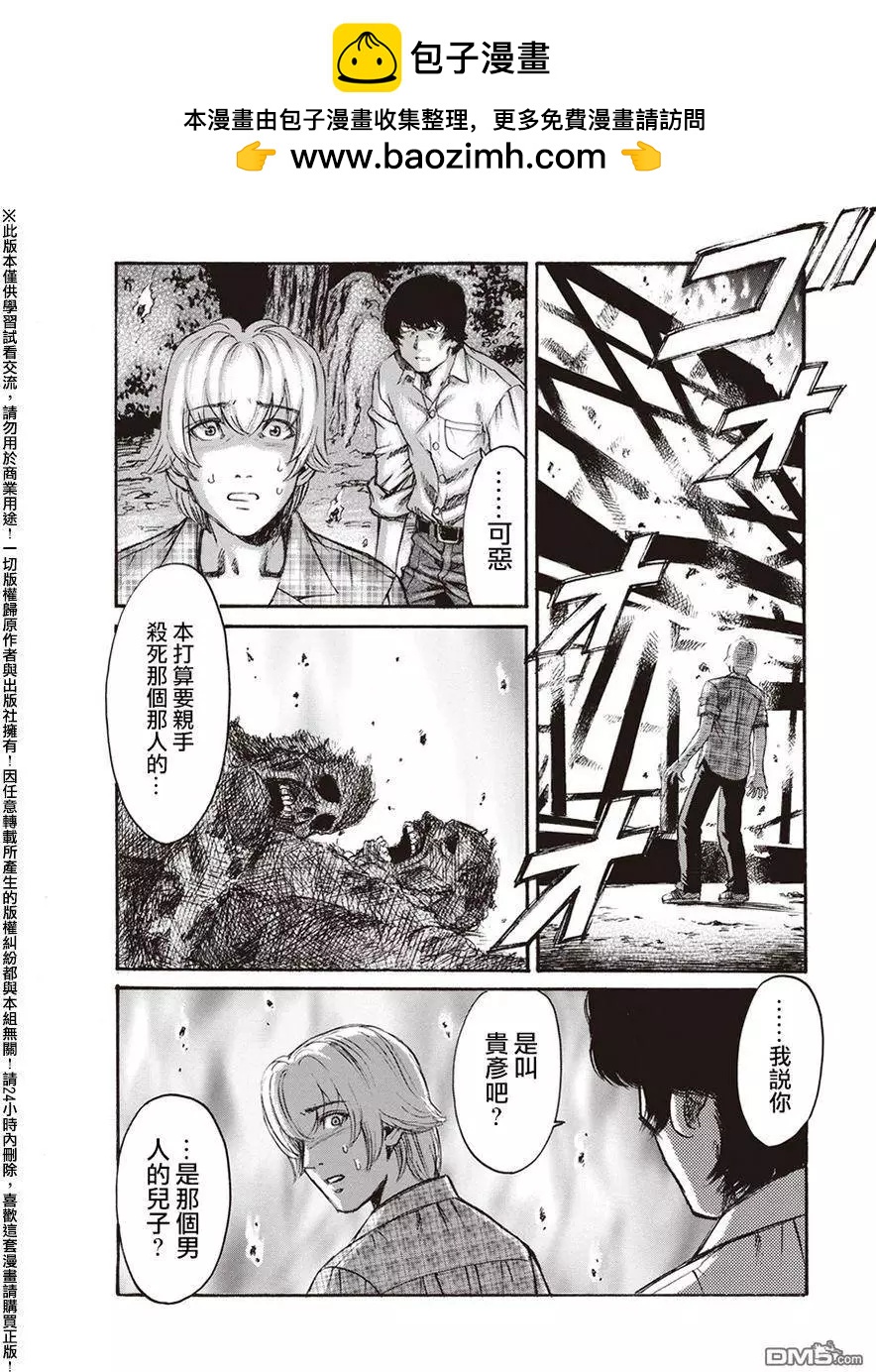 《尸囚狱》第19回 第2页