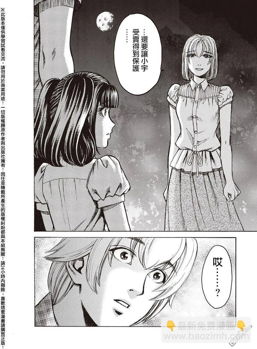 《尸囚狱》第19回 第30页