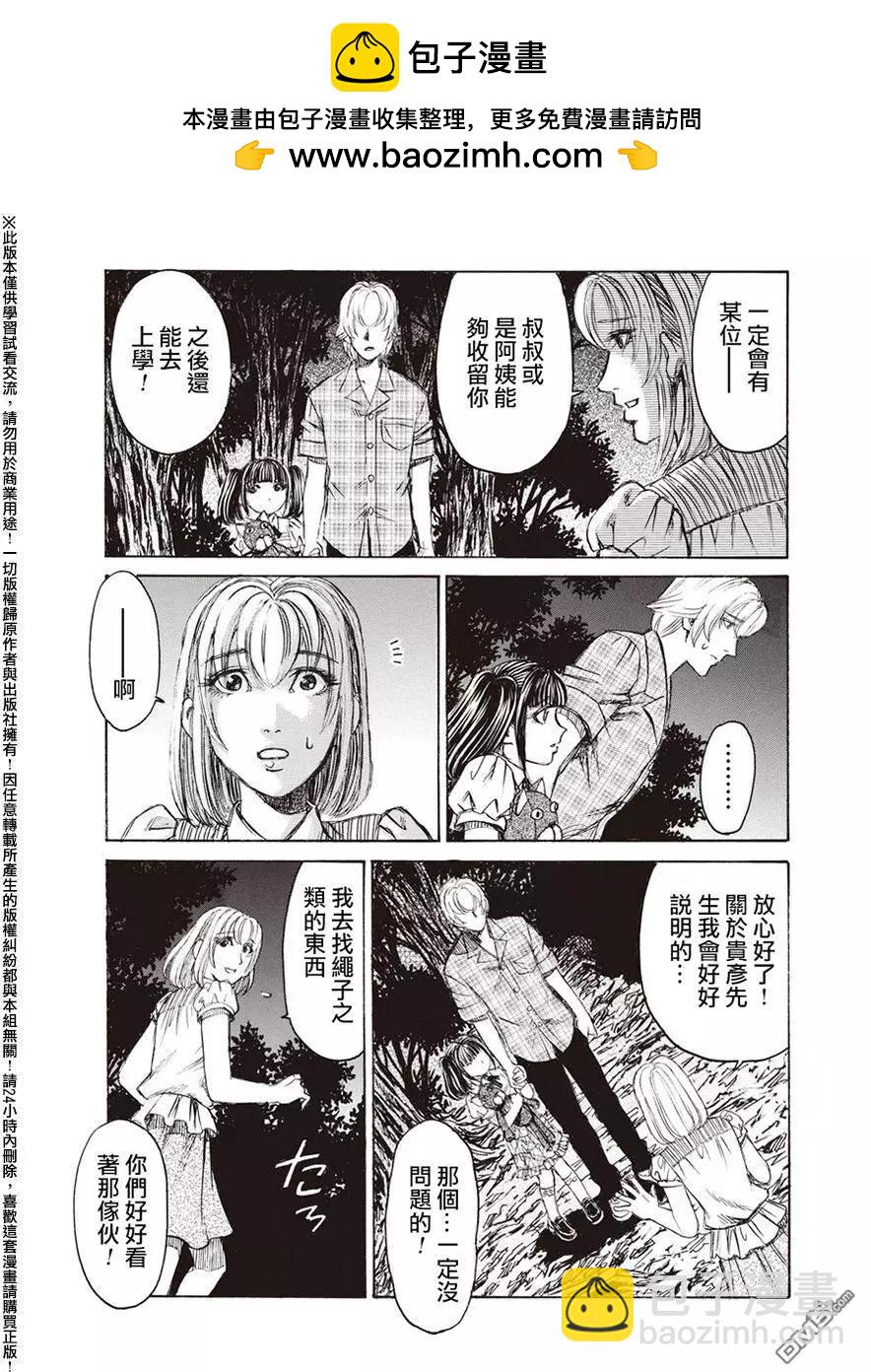 《尸囚狱》第19回 第31页