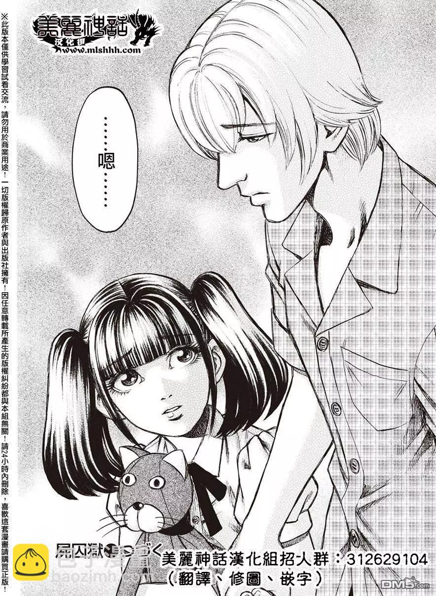 《尸囚狱》第19回 第32页