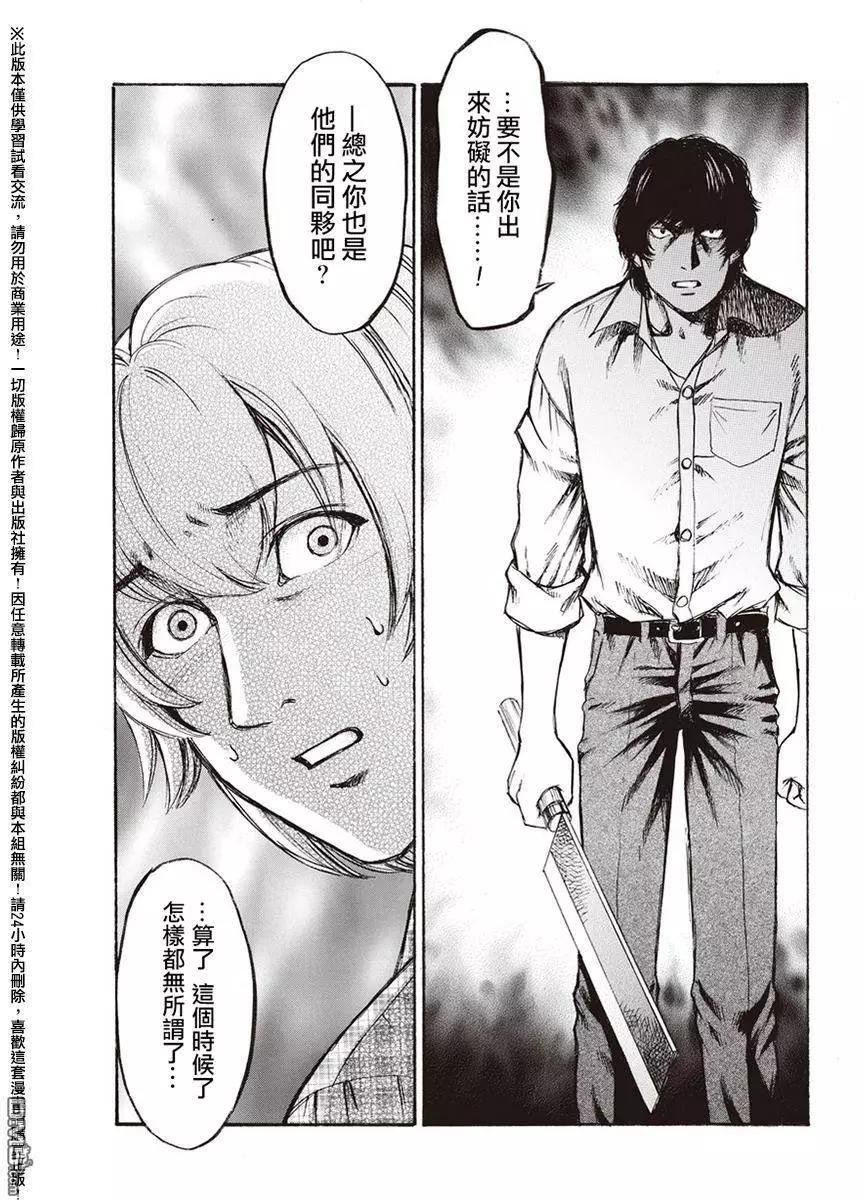 《尸囚狱》第19回 第3页