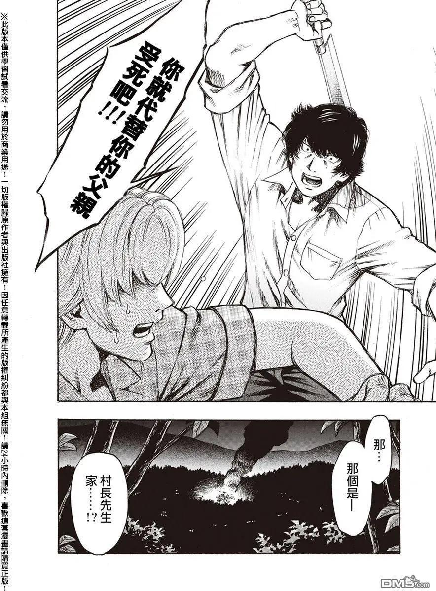 《尸囚狱》第19回 第4页