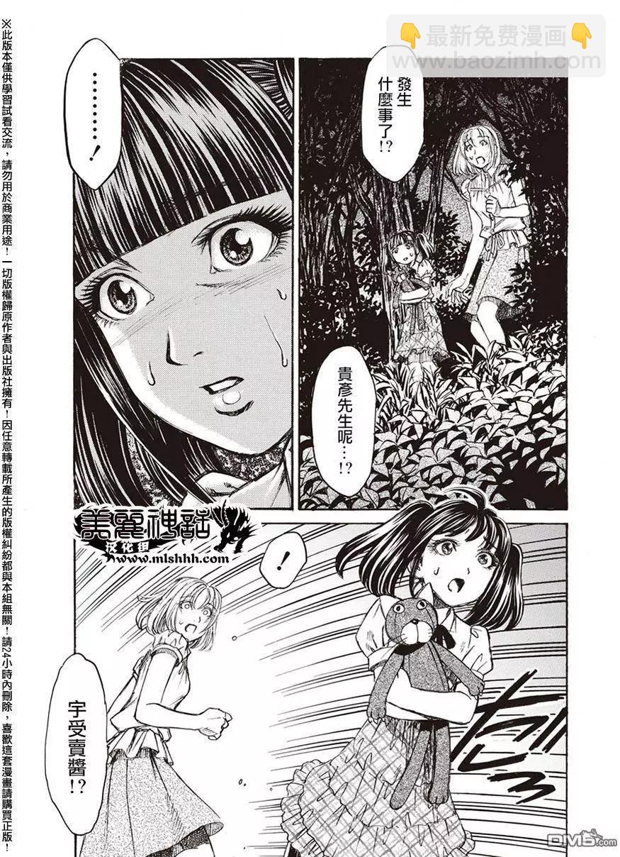 《尸囚狱》第19回 第5页