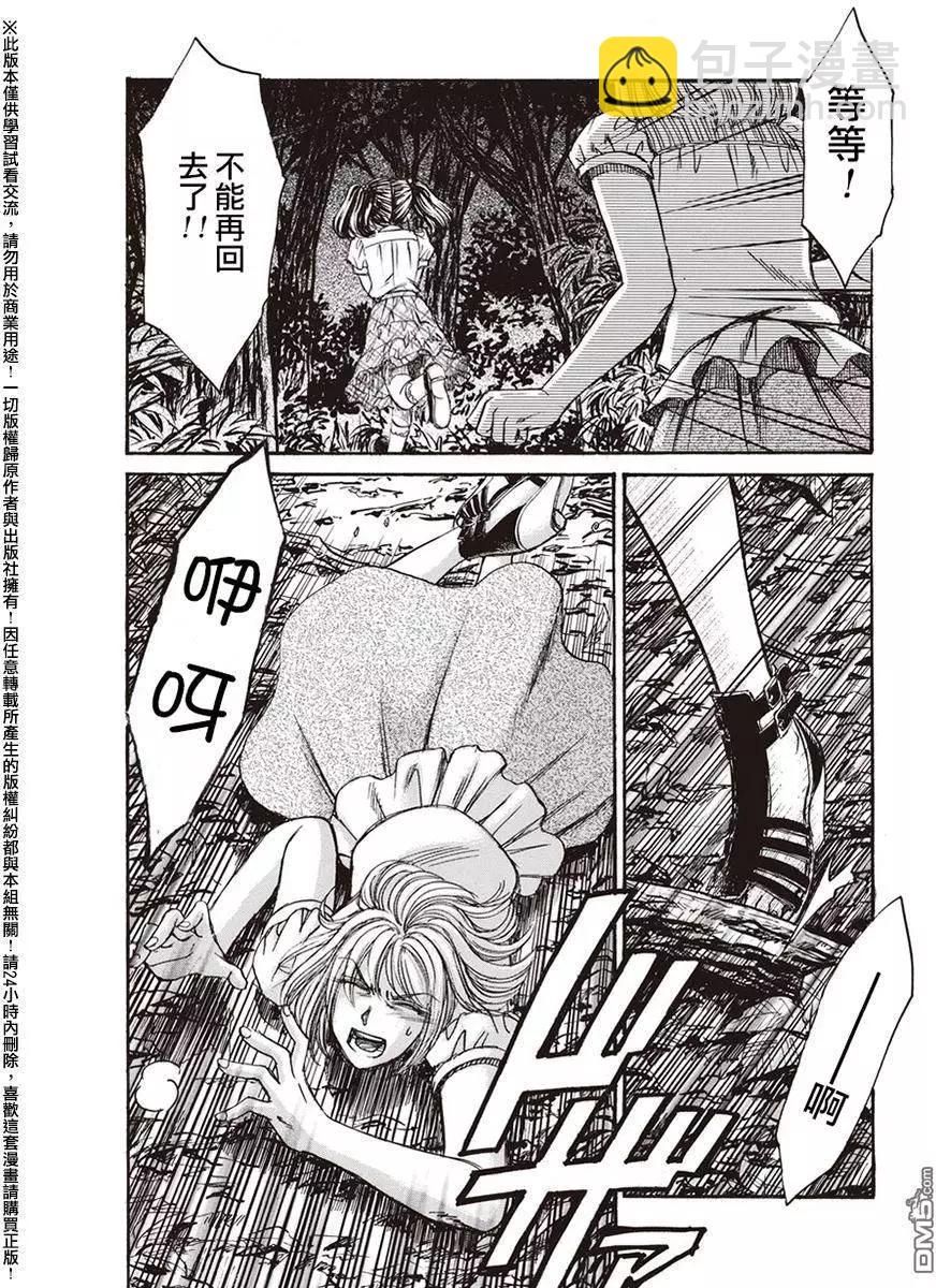 《尸囚狱》第19回 第6页