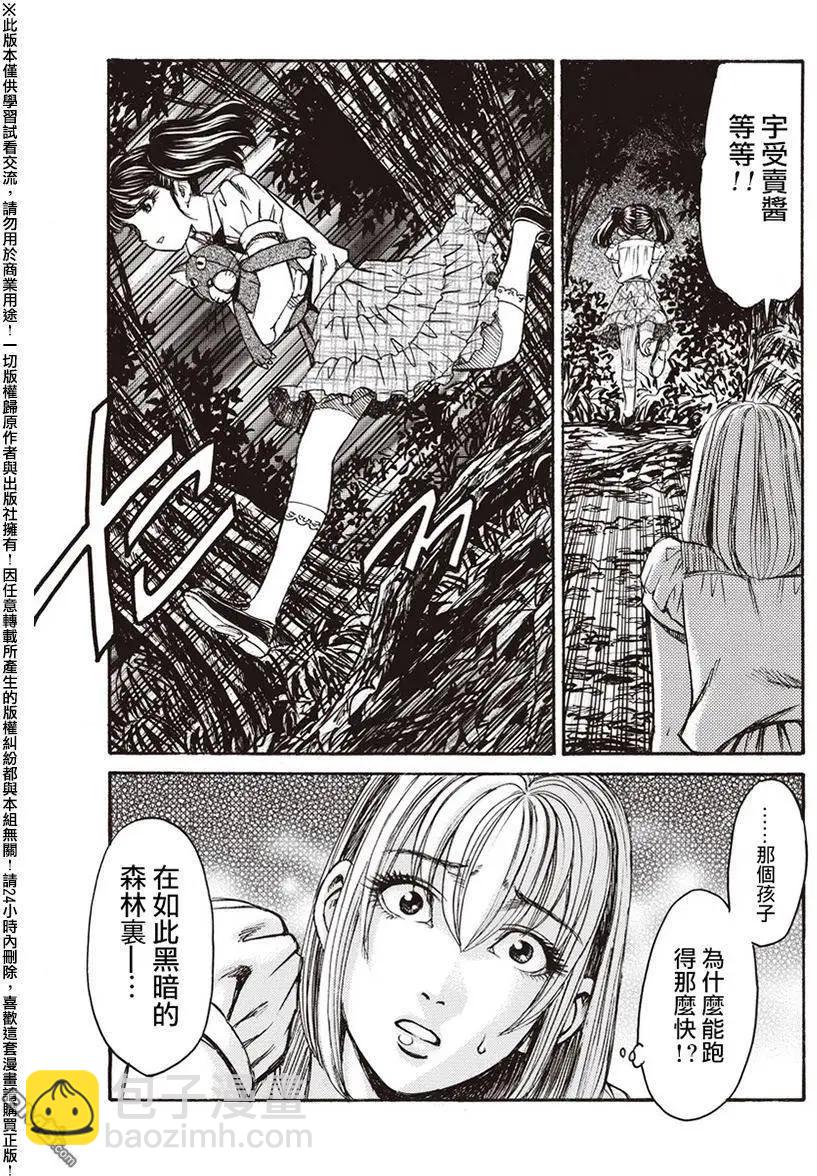 《尸囚狱》第19回 第7页