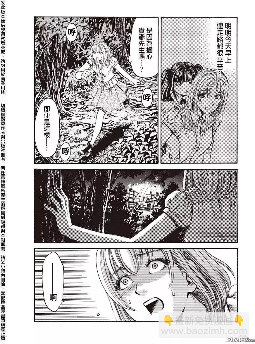 《尸囚狱》第19回 第8页