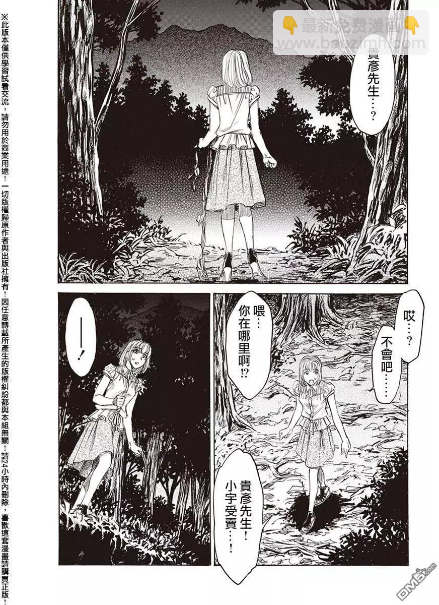 《尸囚狱》第20回 第10页