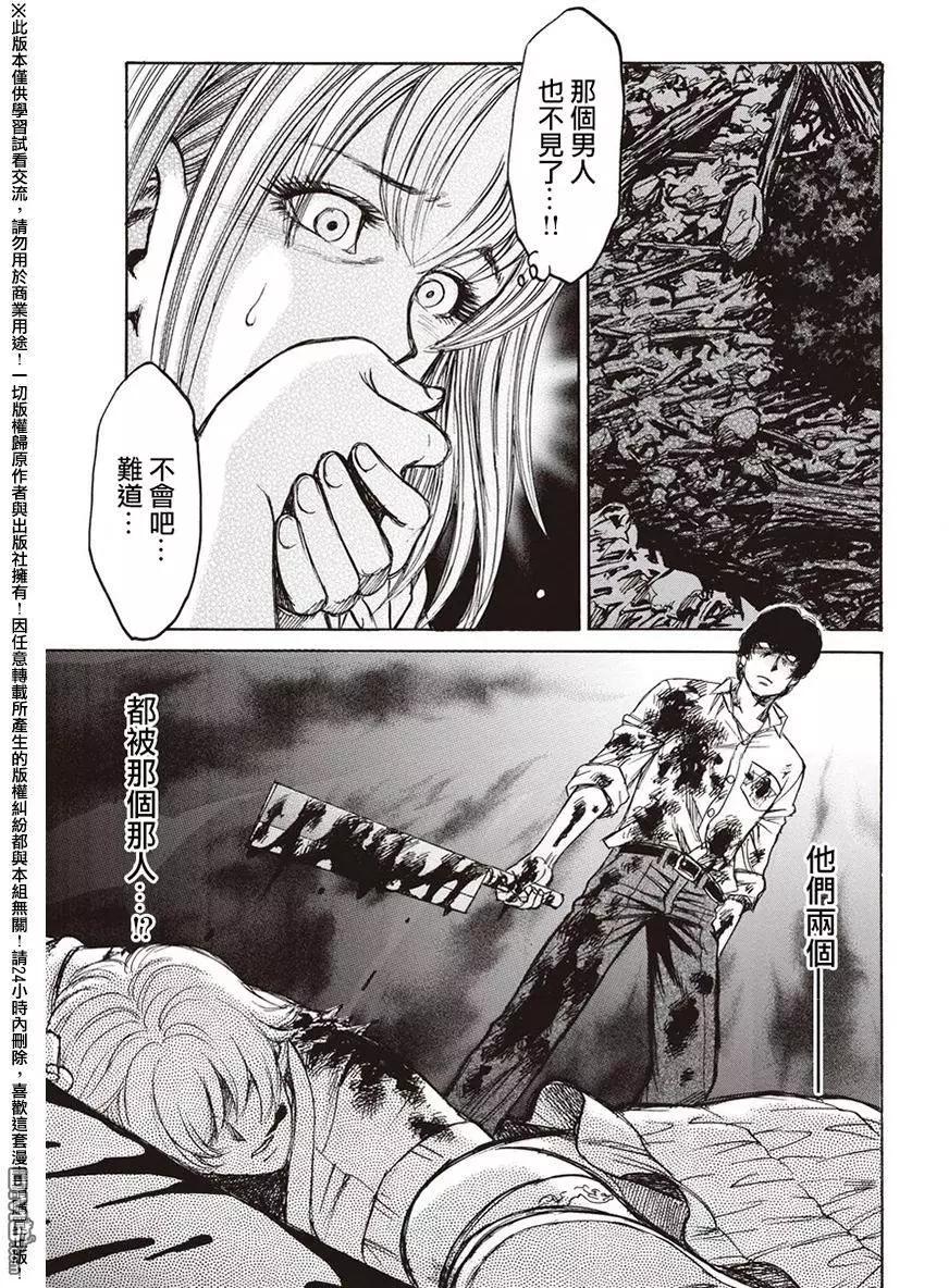 《尸囚狱》第20回 第11页