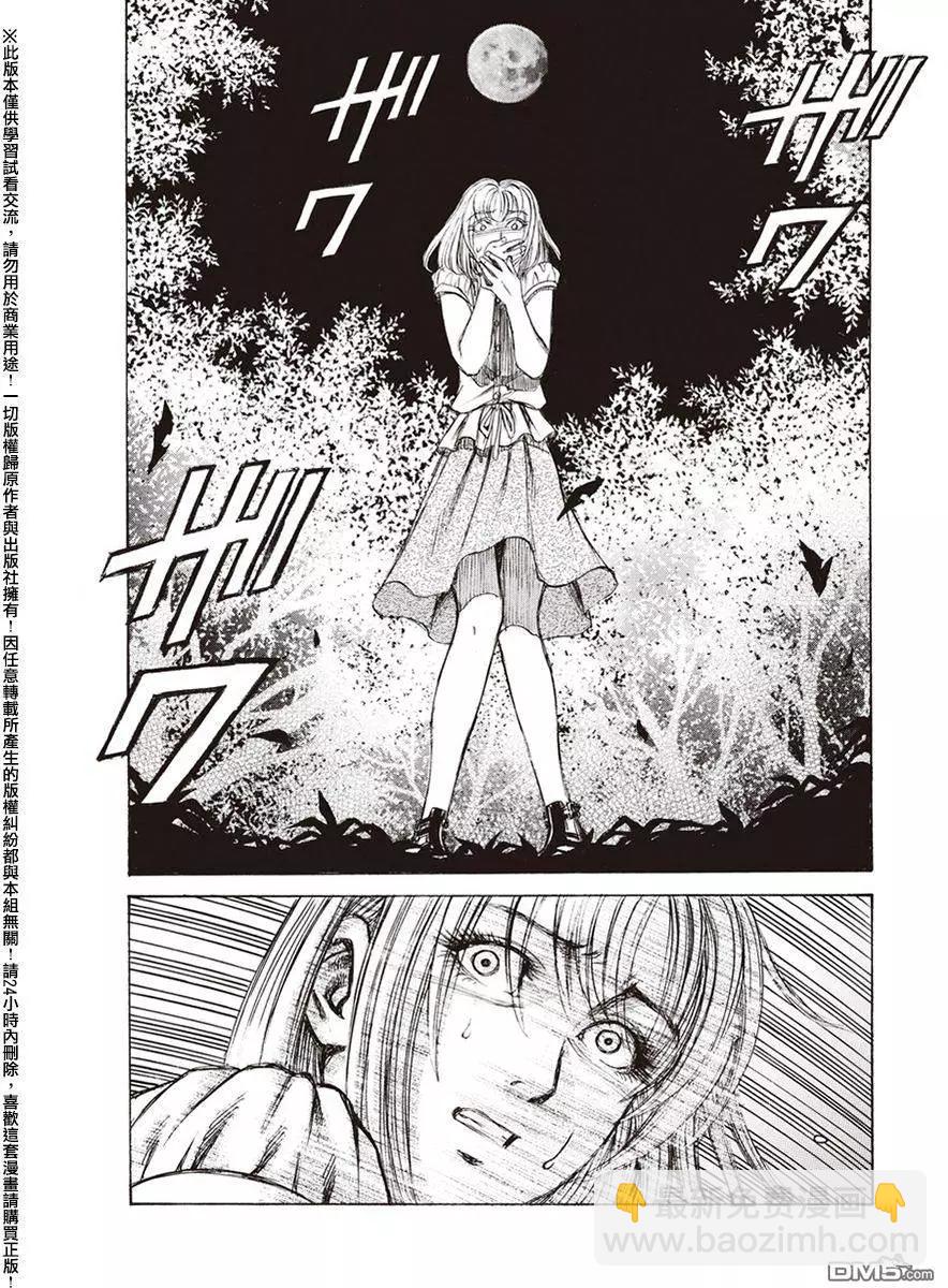《尸囚狱》第20回 第12页