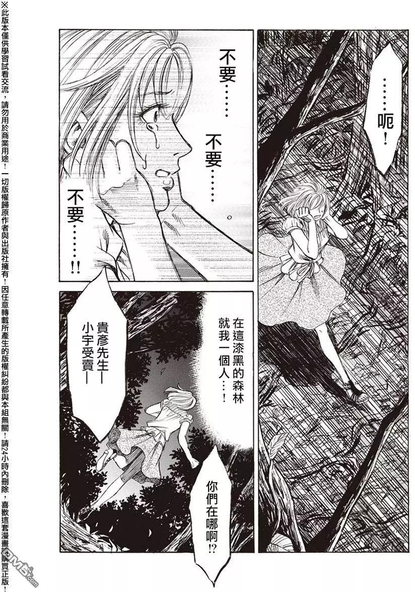《尸囚狱》第20回 第14页