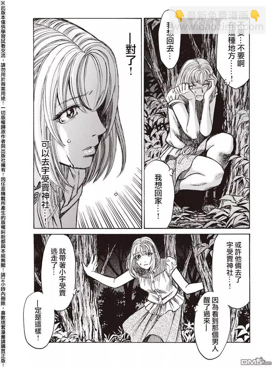 《尸囚狱》第20回 第15页