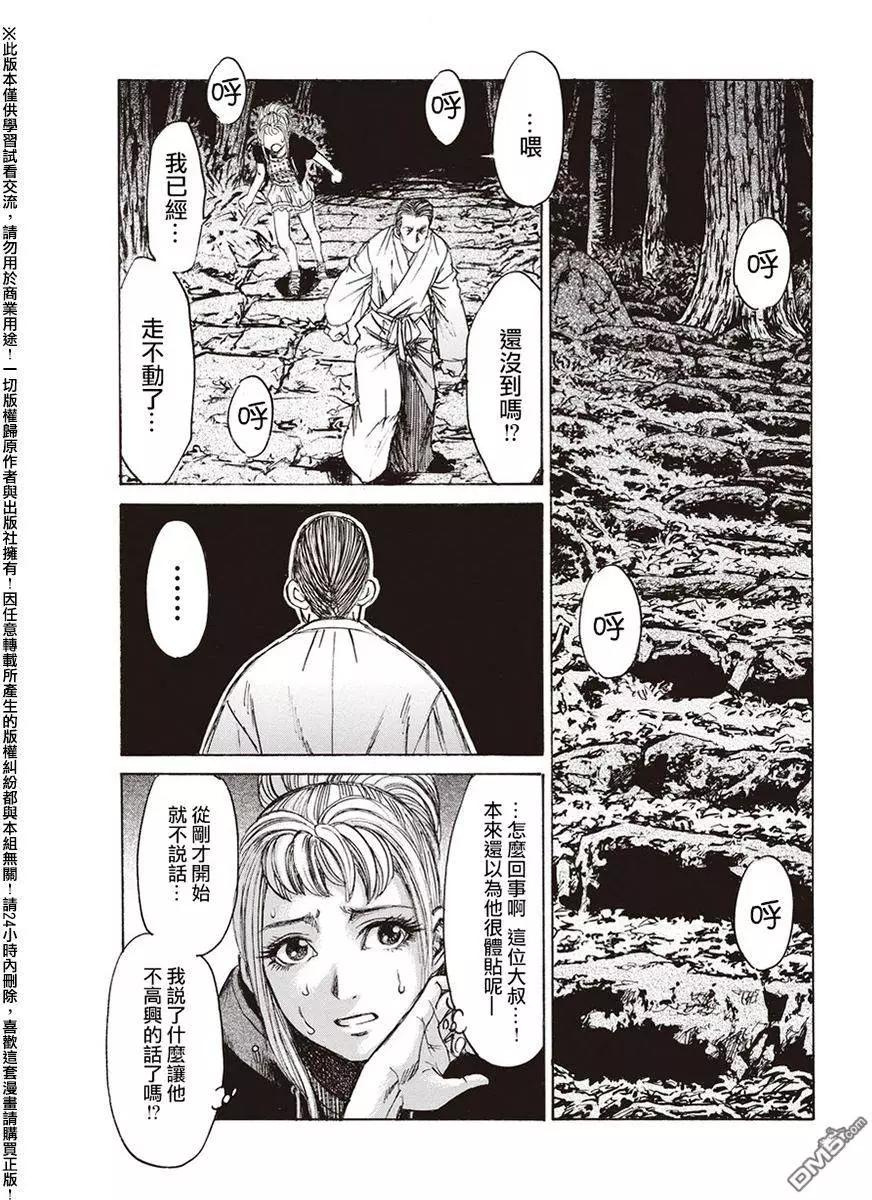《尸囚狱》第20回 第17页