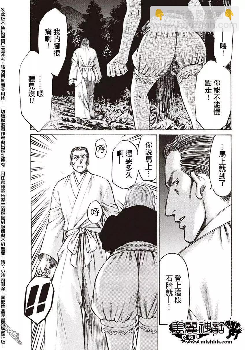 《尸囚狱》第20回 第18页