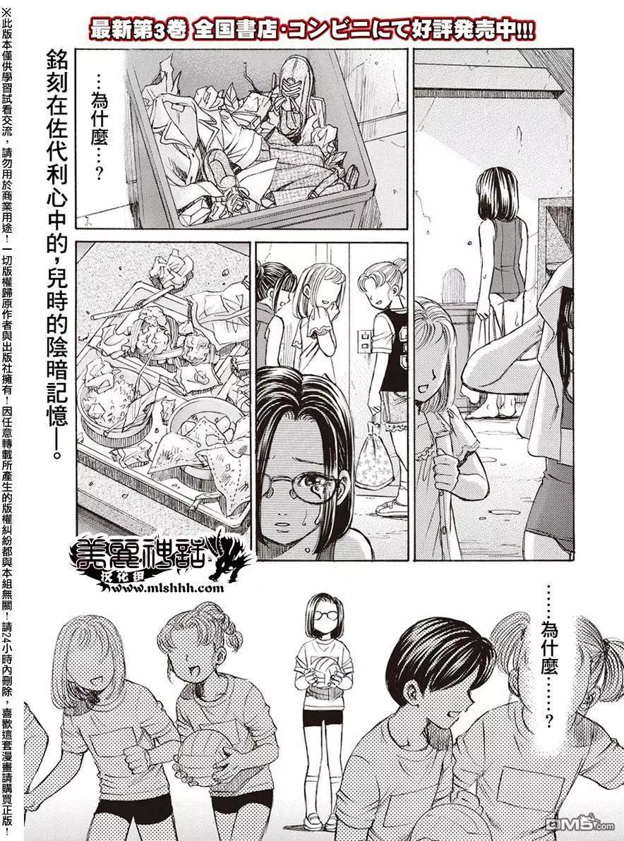 《尸囚狱》第20回 第1页