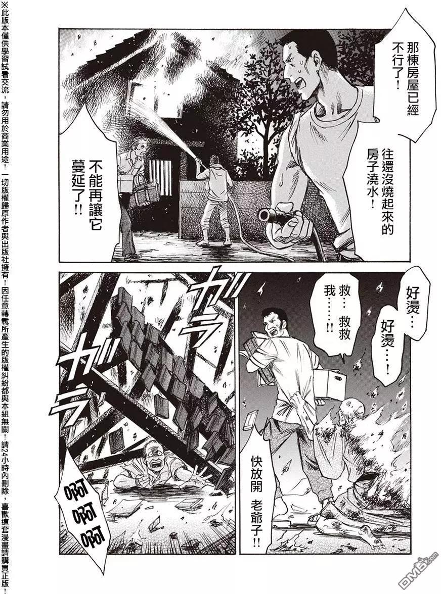 《尸囚狱》第20回 第20页