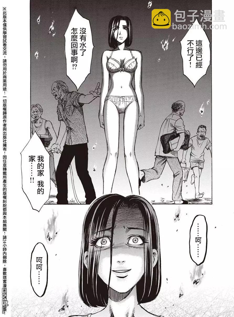 《尸囚狱》第20回 第21页
