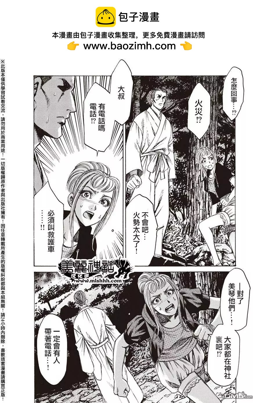 《尸囚狱》第20回 第22页