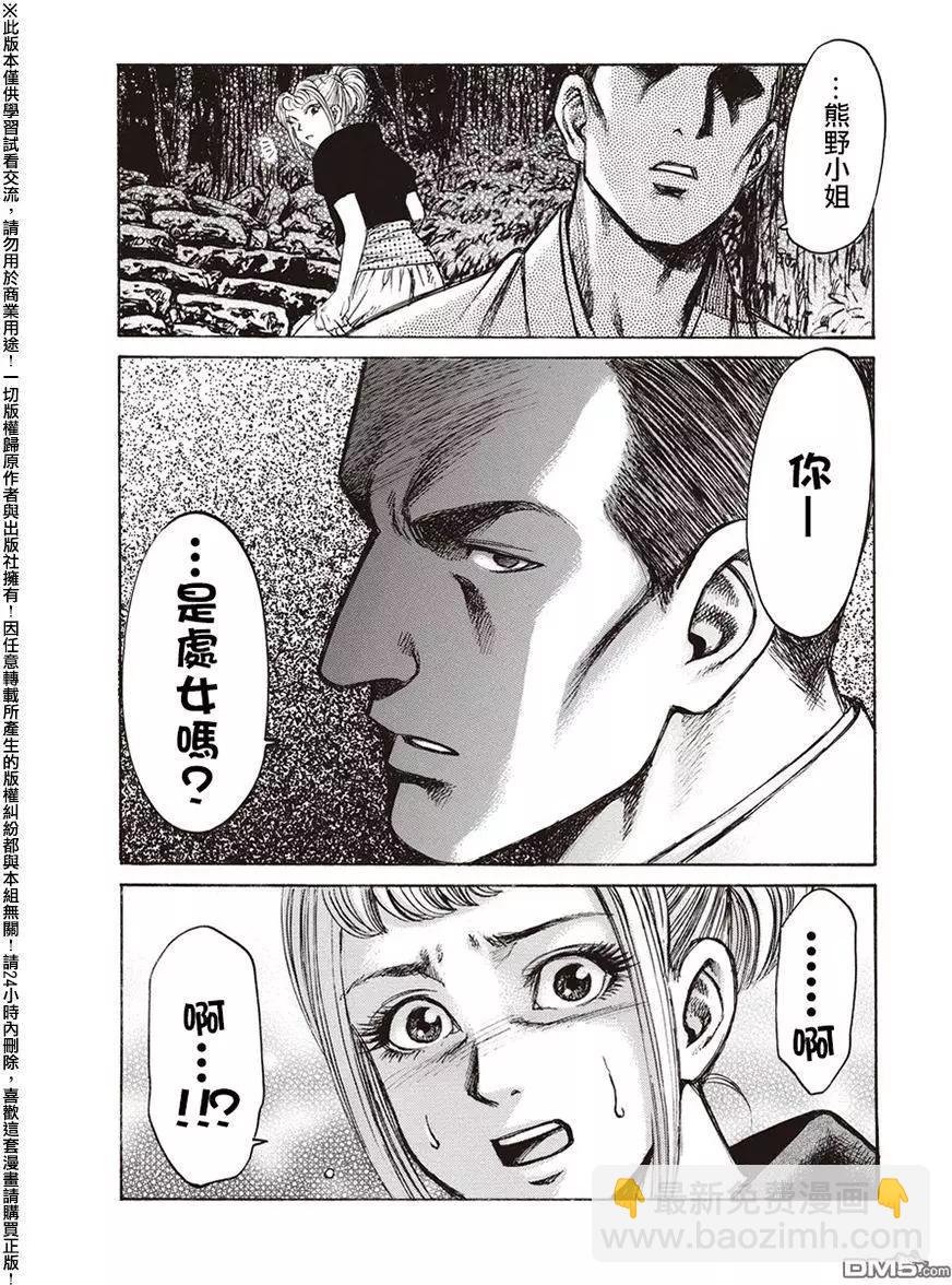 《尸囚狱》第20回 第23页