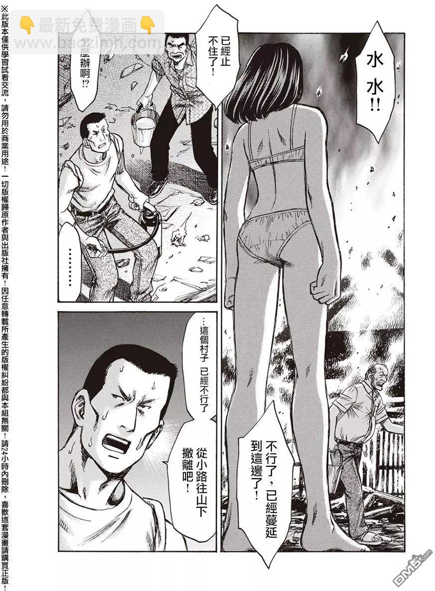 《尸囚狱》第20回 第24页