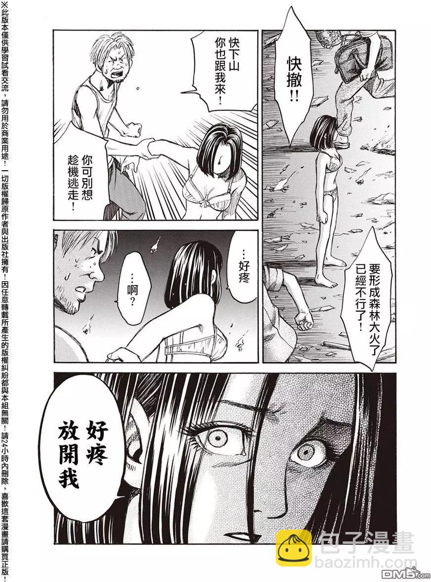 《尸囚狱》第20回 第25页