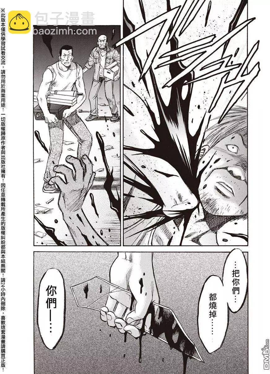 《尸囚狱》第20回 第27页