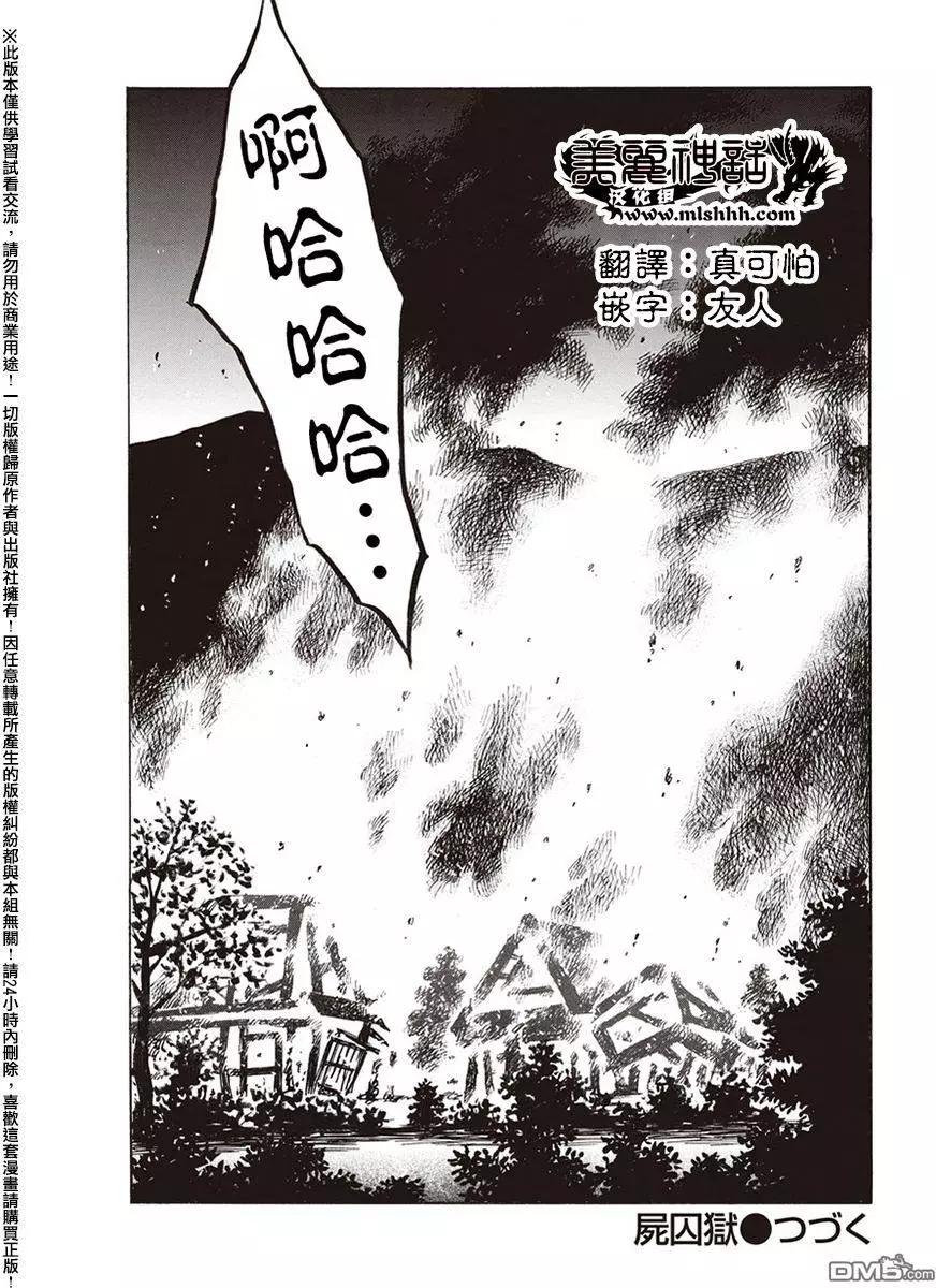 《尸囚狱》第20回 第29页
