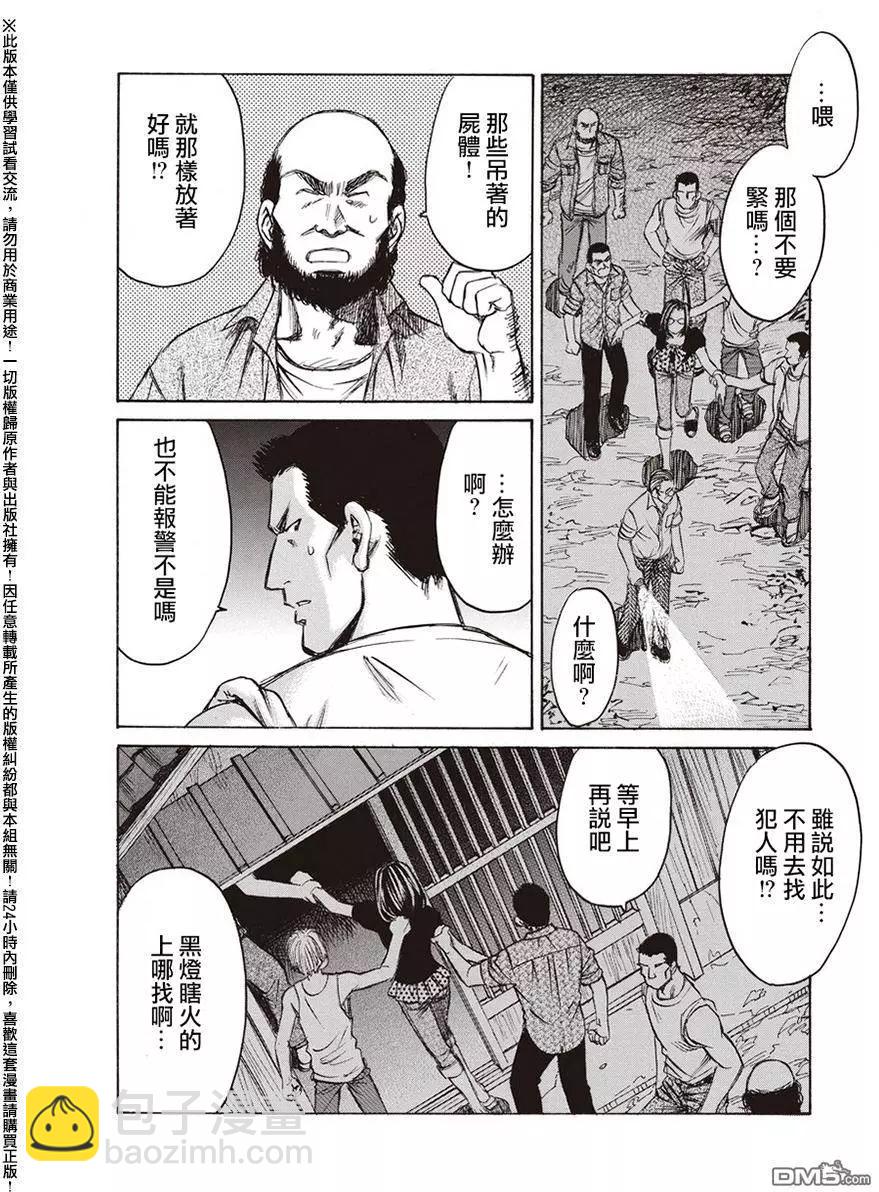 《尸囚狱》第20回 第3页