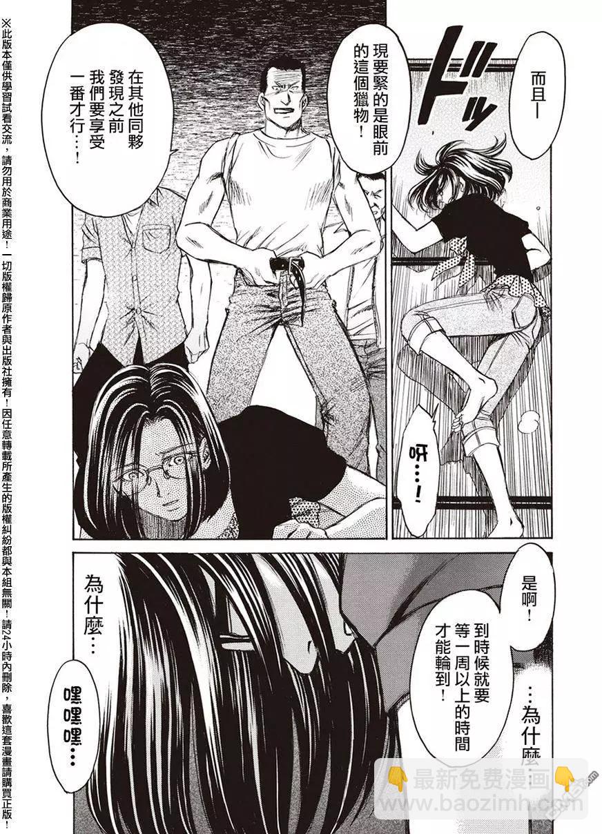 《尸囚狱》第20回 第4页