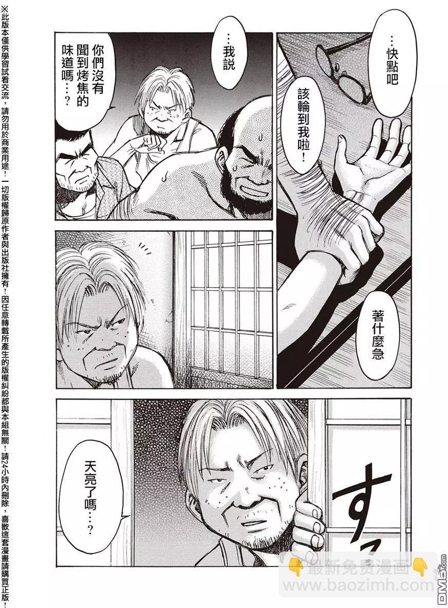 《尸囚狱》第20回 第6页