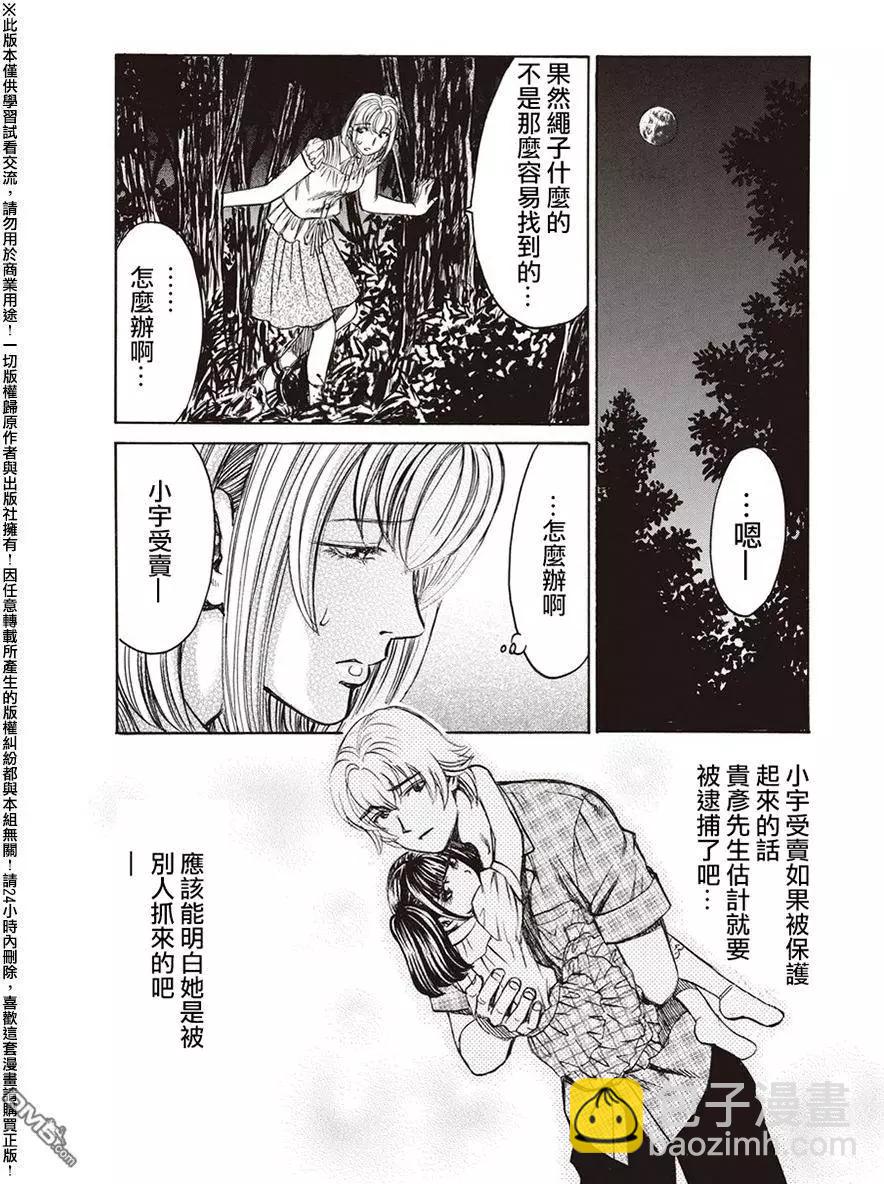 《尸囚狱》第20回 第8页