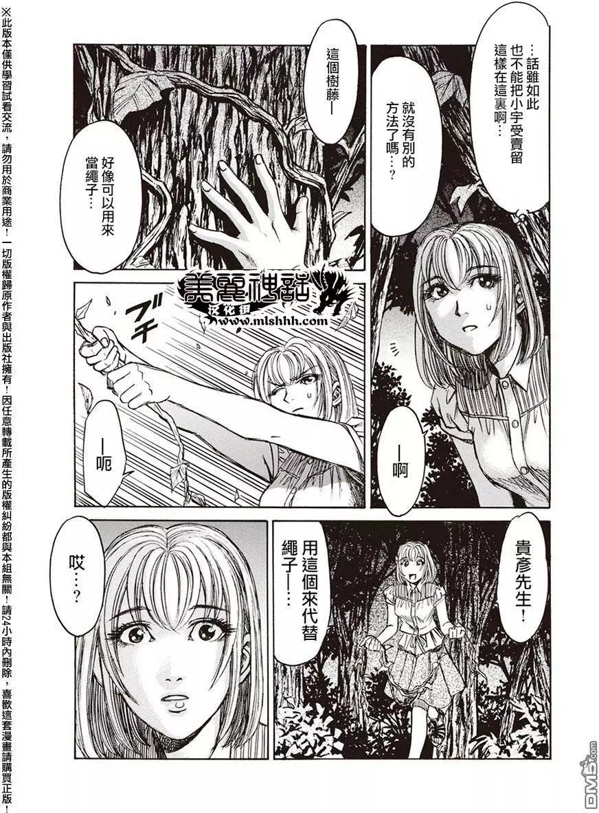 《尸囚狱》第20回 第9页