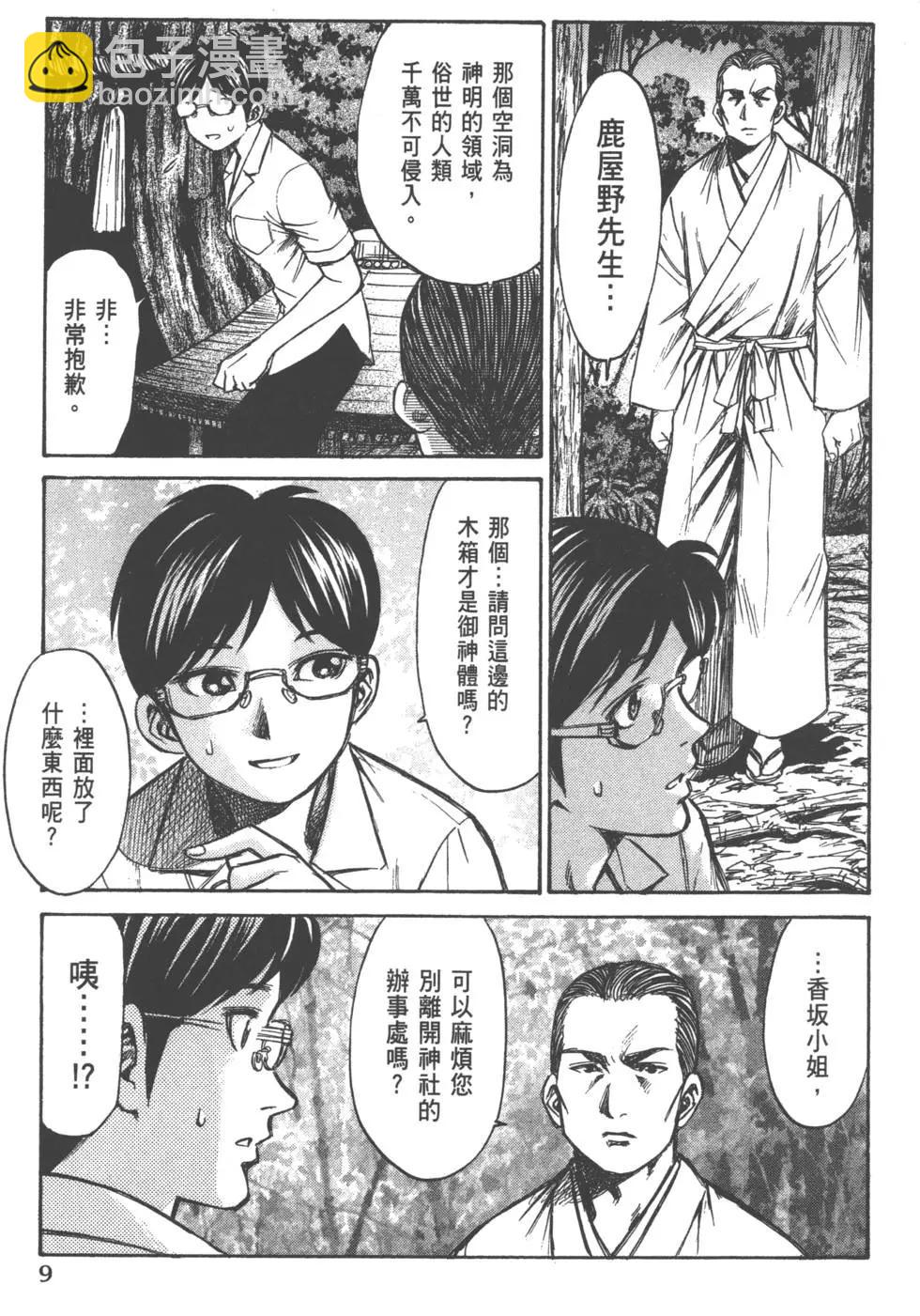 《尸囚狱》第03卷 第10页
