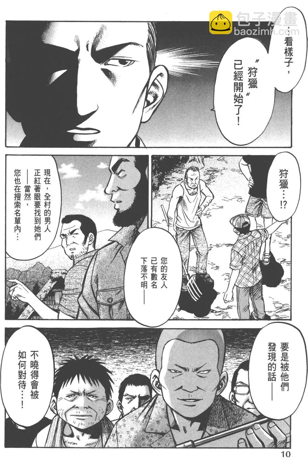 《尸囚狱》第03卷 第11页