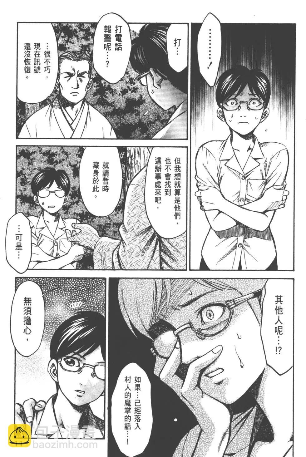 《尸囚狱》第03卷 第12页