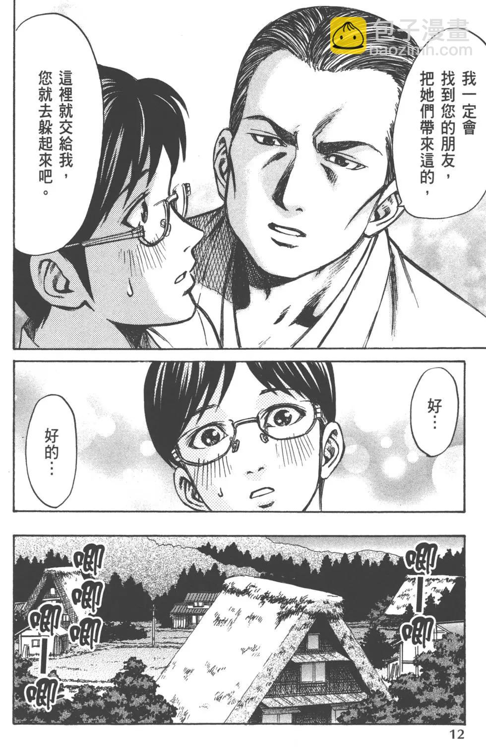 《尸囚狱》第03卷 第13页