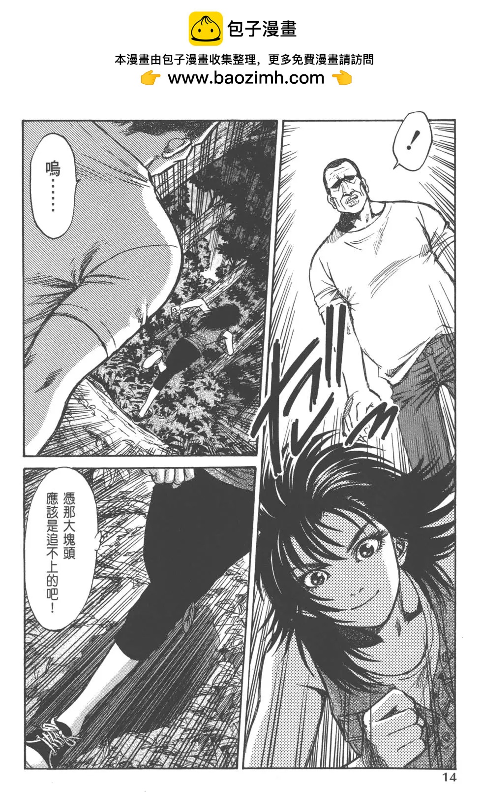 《尸囚狱》第03卷 第15页
