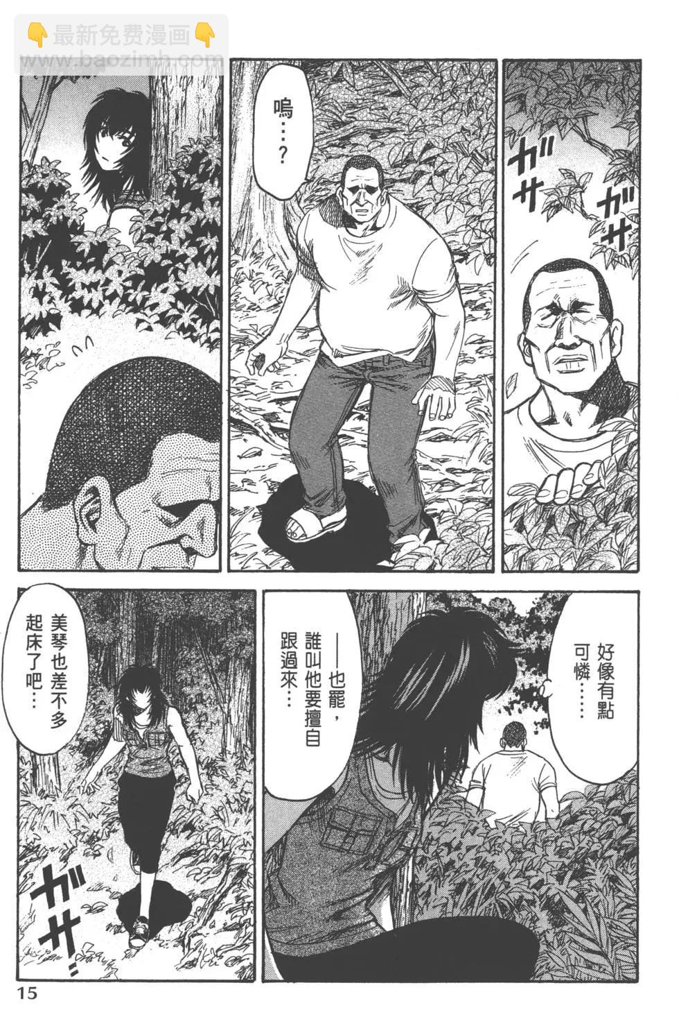 《尸囚狱》第03卷 第16页