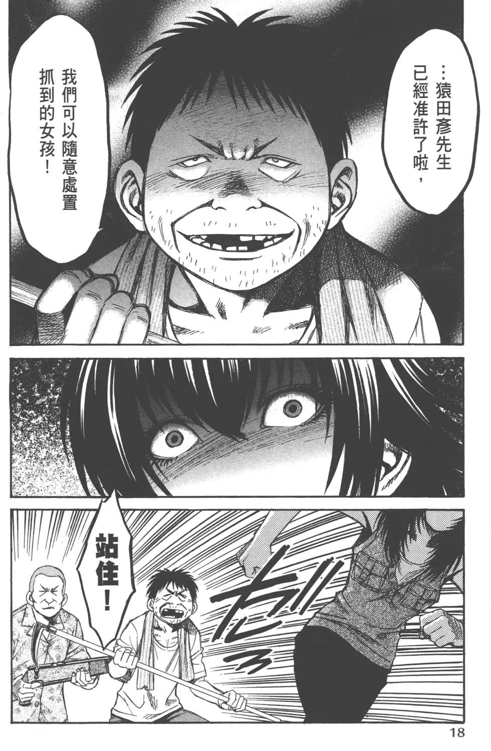 《尸囚狱》第03卷 第19页