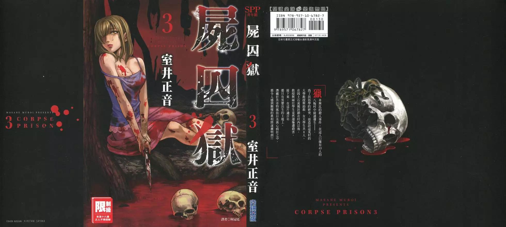 《尸囚狱》第03卷 第1页