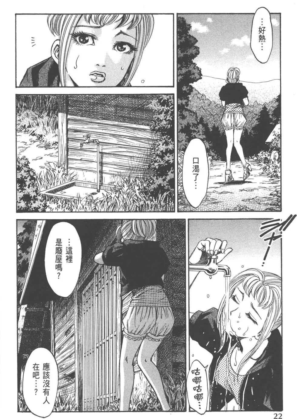 《尸囚狱》第03卷 第23页